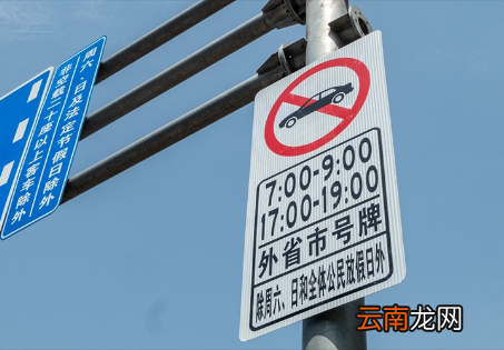 外地牌照上海限行时间2021