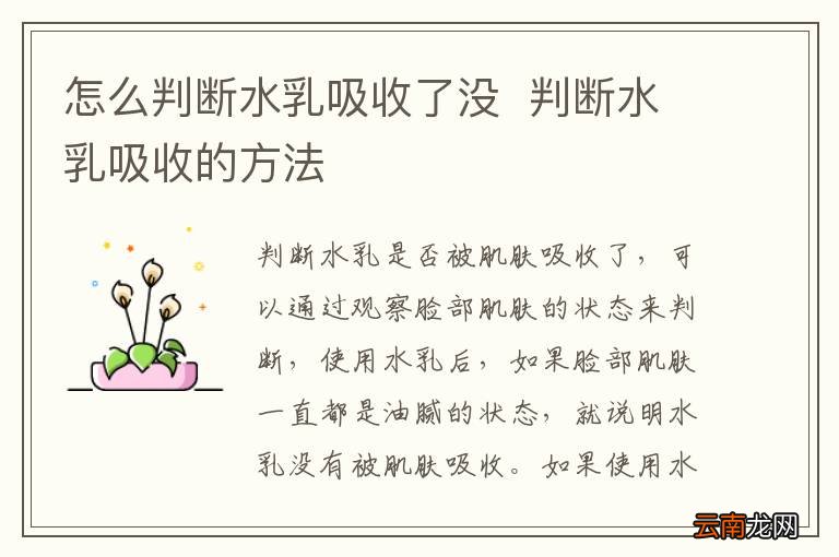 怎么判断水乳吸收了没判断水乳吸收的方法