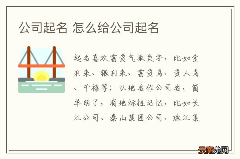 公司起名 怎么给公司起名
