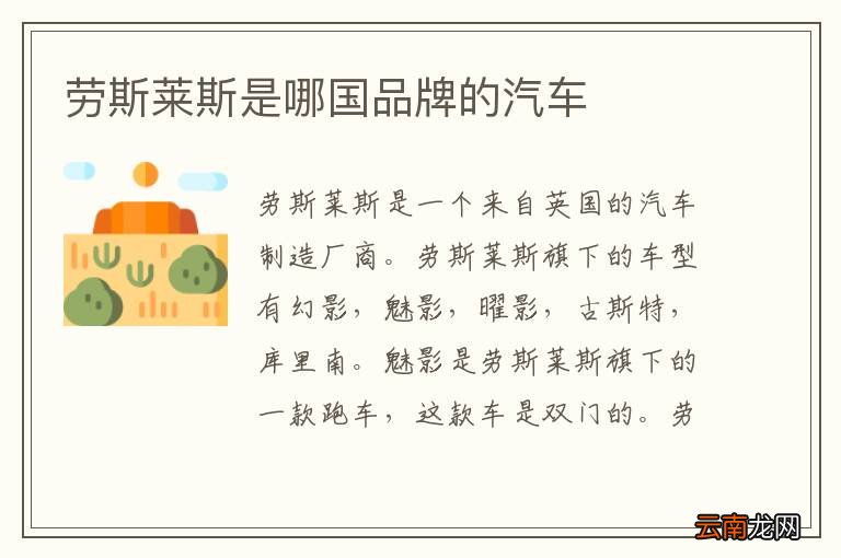 劳斯莱斯是哪国品牌的汽车