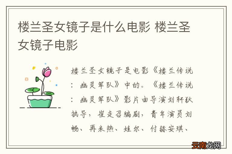 楼兰圣女镜子是什么电影 楼兰圣女镜子电影