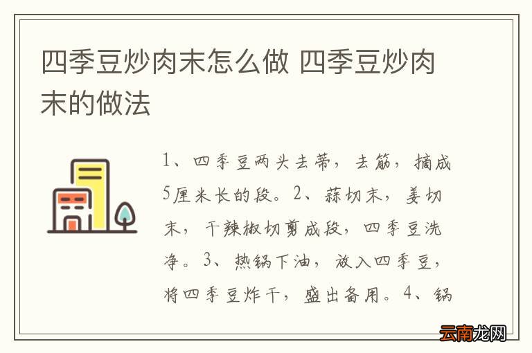 四季豆炒肉末怎么做 四季豆炒肉末的做法
