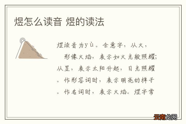 煜怎么读音 煜的读法