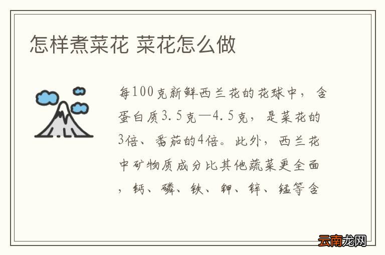 怎样煮菜花 菜花怎么做