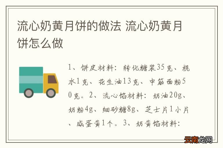 流心奶黄月饼的做法 流心奶黄月饼怎么做
