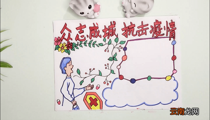 ?众志成城抗击疫情手抄报 ?众志成城抗击疫情画报