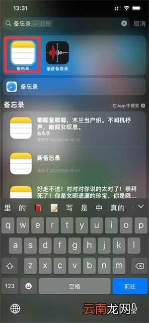 手机里的备忘录在哪里找