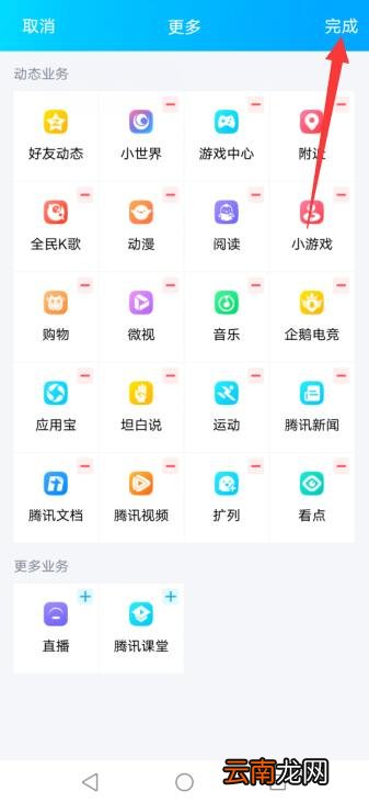 qq直播怎么关闭