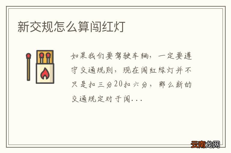 新交规怎么算闯红灯