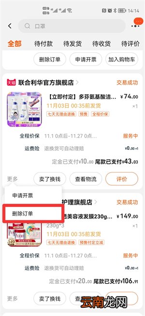 淘宝怎么设置隐私订单