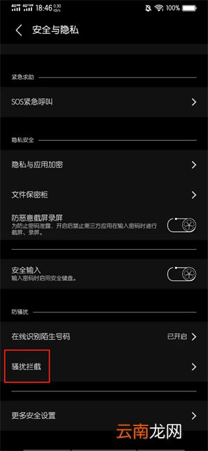 私人号码怎么拉黑