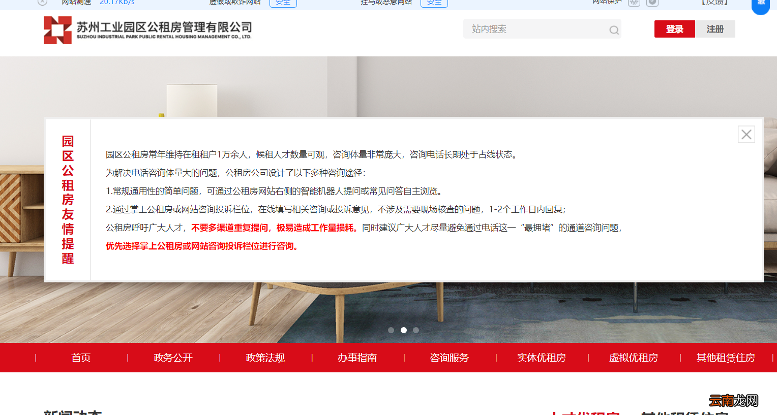 2022苏州园区优租房申请资格怎么查询