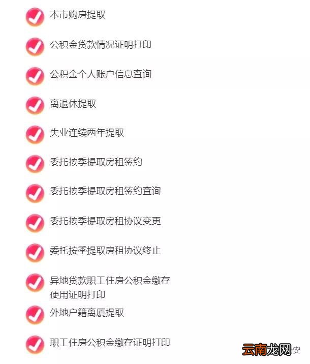自助提取操作步骤 2021厦门公积金提取办法