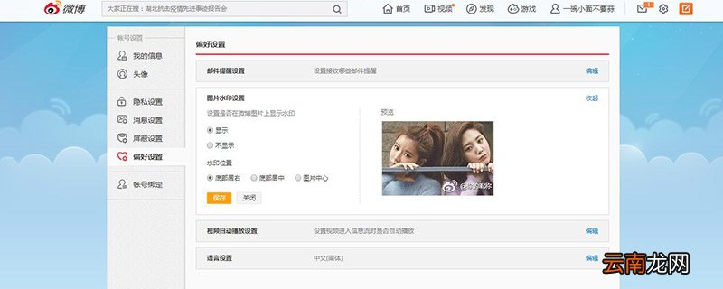 微博怎么去水印 微博图片去水印方法