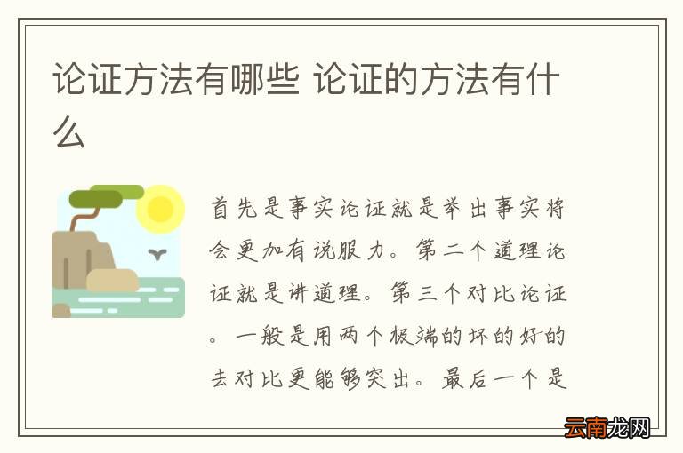论证方法有哪些 论证的方法有什么