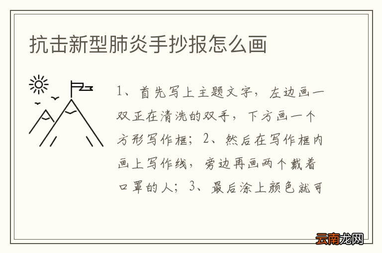 抗击新型肺炎手抄报怎么画