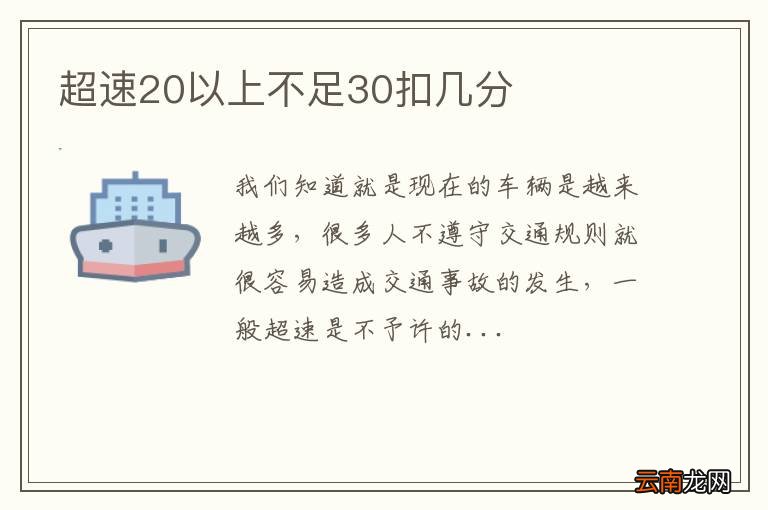 超速20以上不足30扣几分