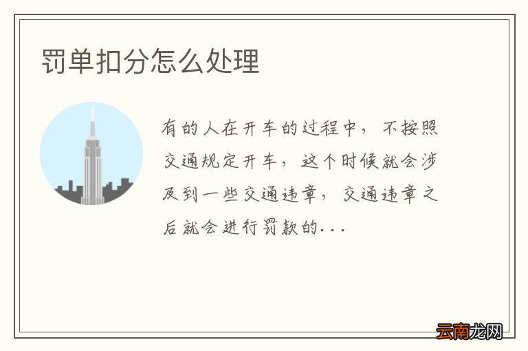 罚单扣分怎么处理