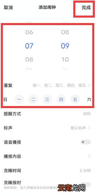 如何设置闹钟