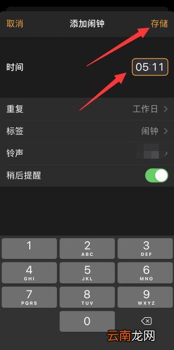 如何设置闹钟