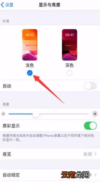 手机底色变黑色了怎么更改