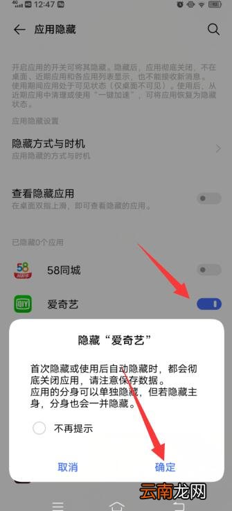应用隐藏在哪里设置