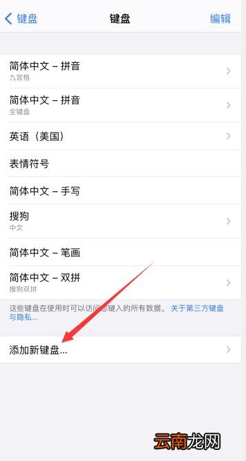 iPhone手机怎么切换输入法