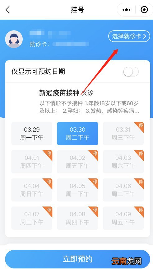 福建省人民医院新冠病毒疫苗线上预约流程