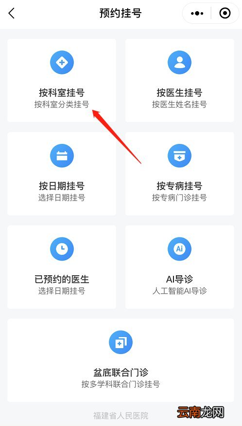 福建省人民医院新冠病毒疫苗线上预约流程