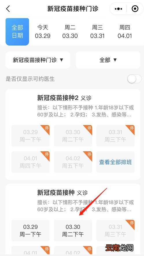 福建省人民医院新冠病毒疫苗线上预约流程