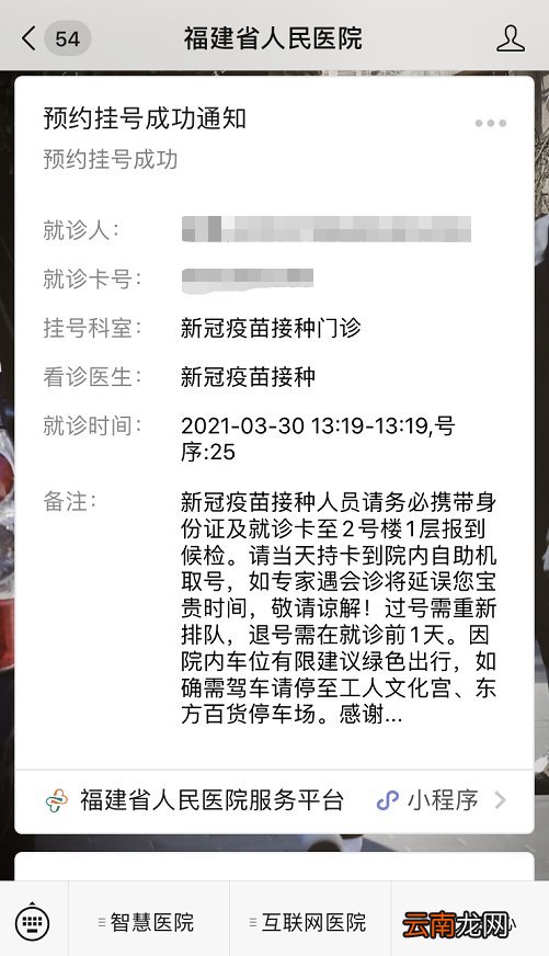 福建省人民医院新冠病毒疫苗线上预约流程
