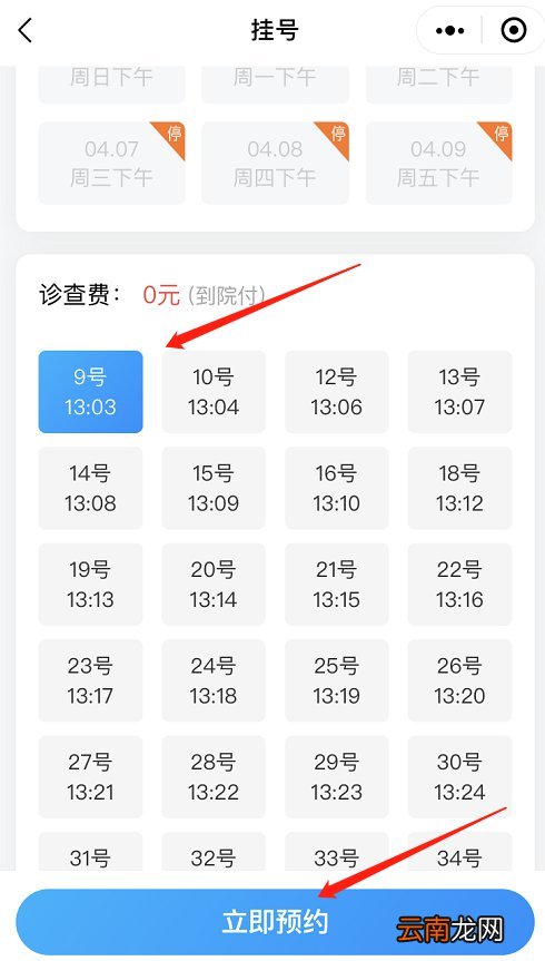 福建省人民医院新冠病毒疫苗线上预约流程