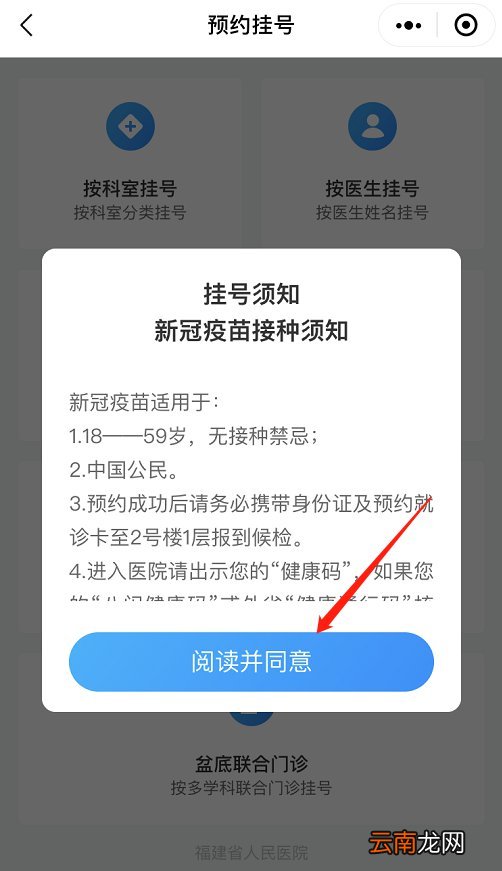 福建省人民医院新冠病毒疫苗线上预约流程