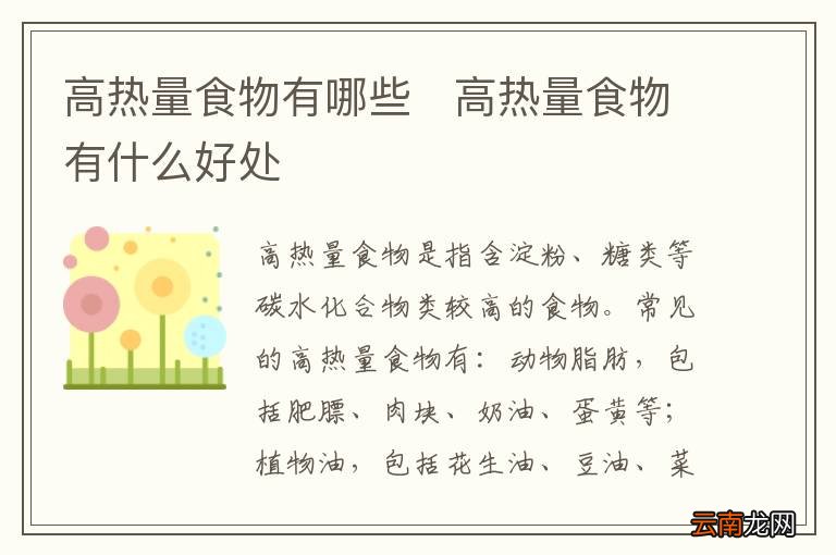 高热量食物有哪些高热量食物有什么好处