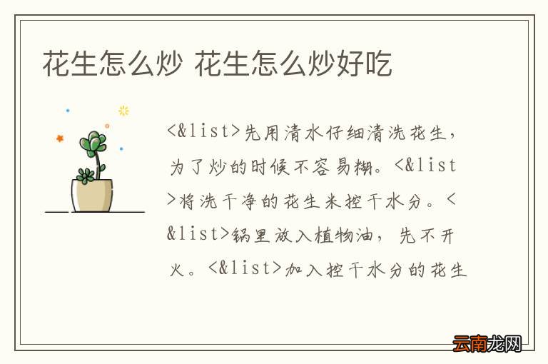 花生怎么炒 花生怎么炒好吃