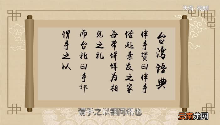 手信是什么意思 手信出自哪里