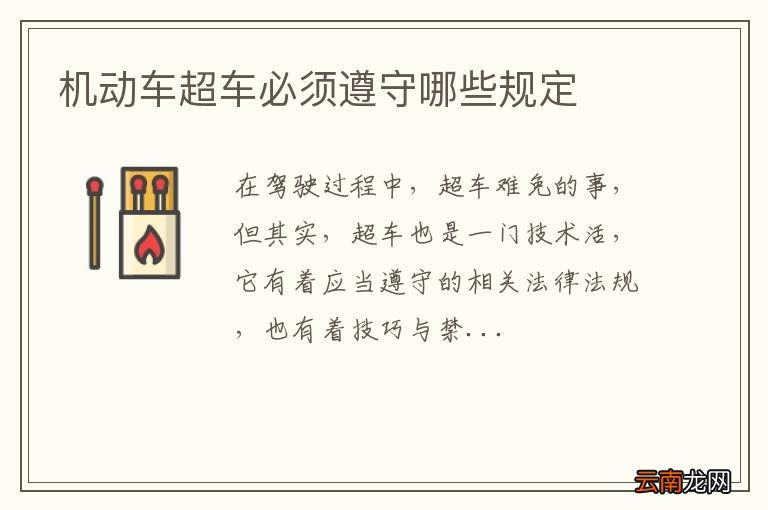 机动车超车必须遵守哪些规定