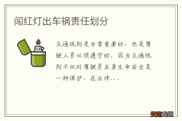 闯红灯出车祸责任划分
