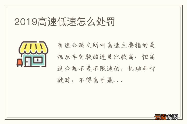 2019高速低速怎么处罚
