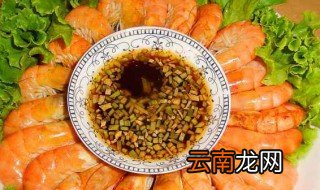 白灼虾的蘸汁怎么调 白灼虾的蘸汁怎么调才好吃