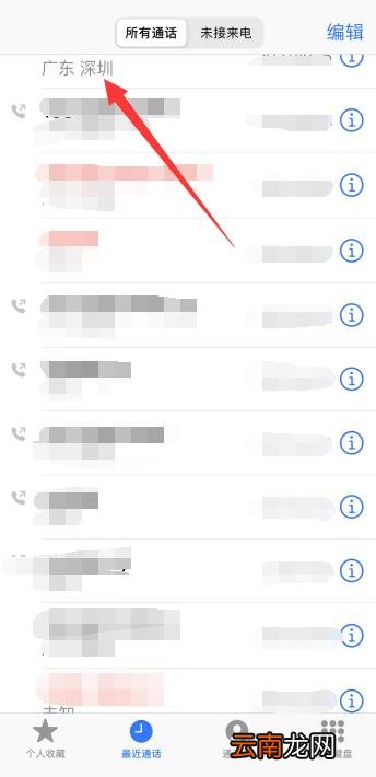 iPhone12来电显示归属地错误