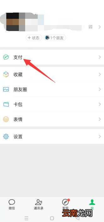 微信怎么关闭扣费服务