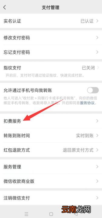 微信怎么关闭扣费服务