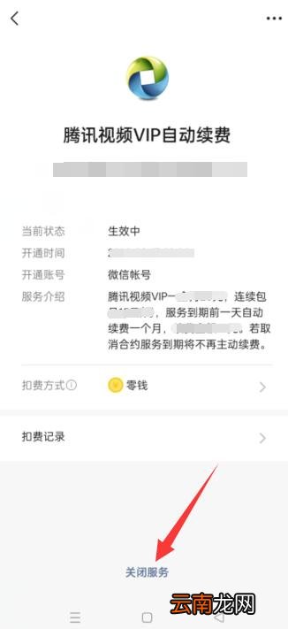 微信怎么关闭扣费服务