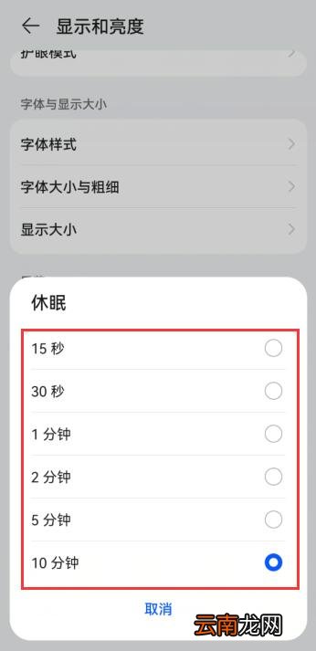 自动锁定30秒怎么改不了