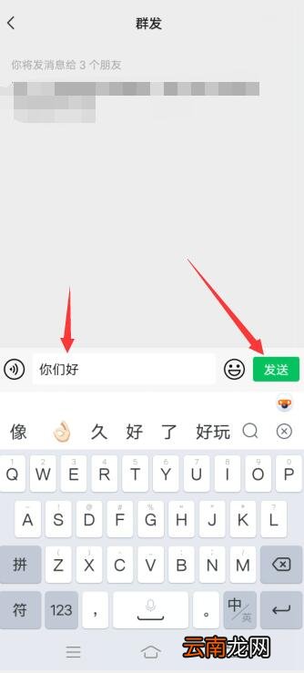 微信群发怎么弄
