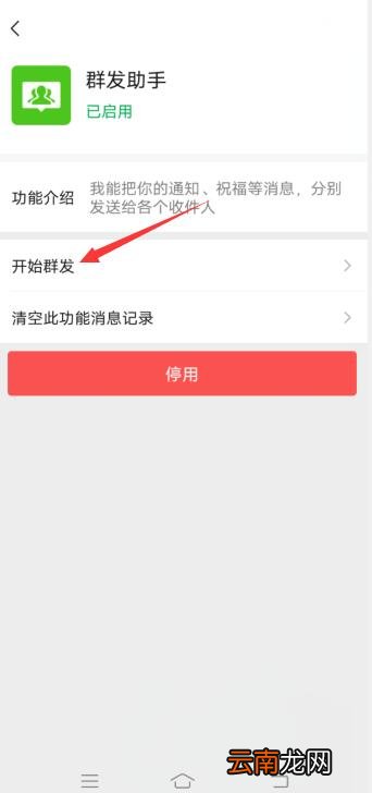 微信群发怎么弄