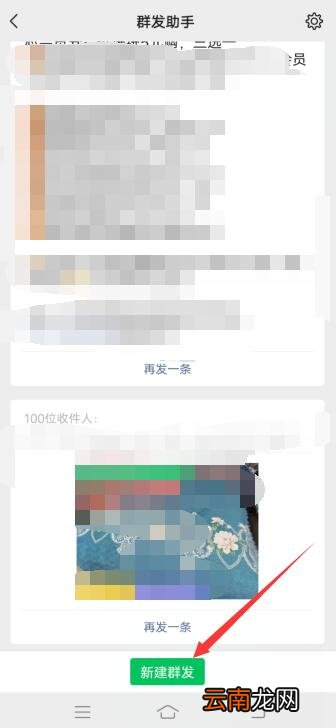微信群发怎么弄