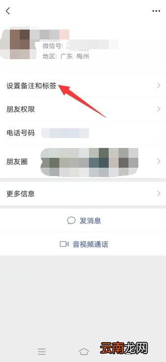 微信怎么备注名字