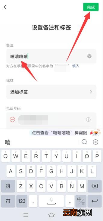 微信怎么备注名字